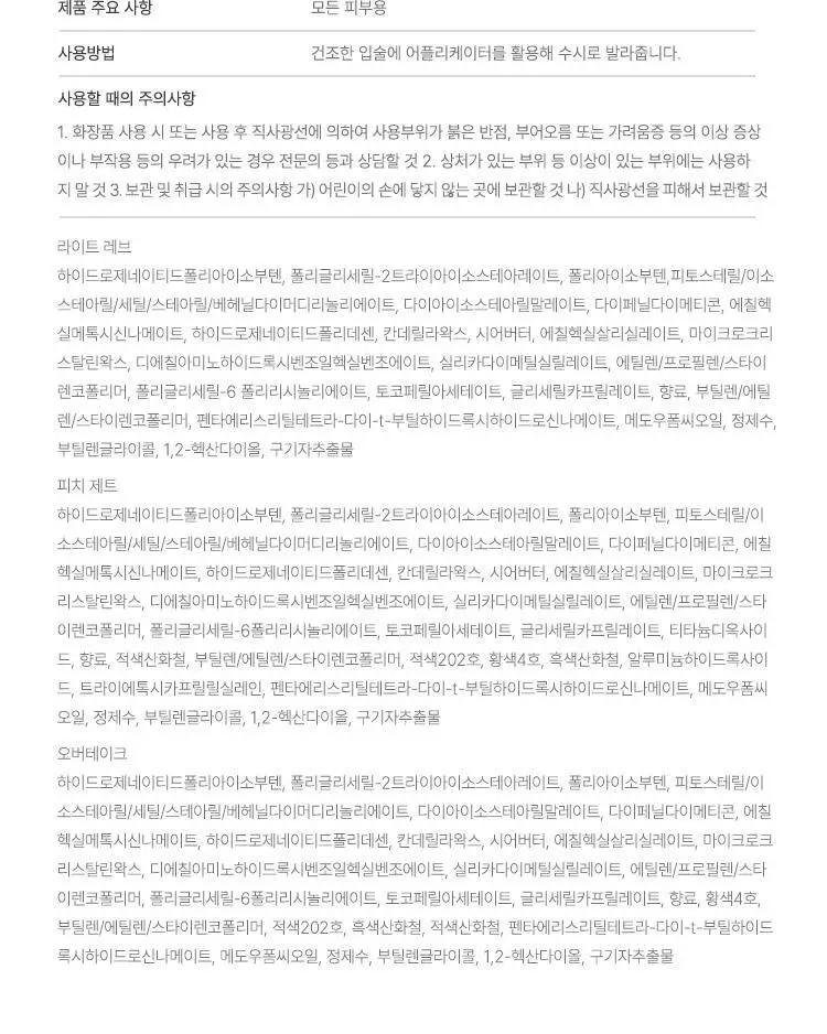 [3in1립케어] 누그레이 선빔 립 트리트먼트 SPF25 PA++ 10g 3종 상세페이지 23